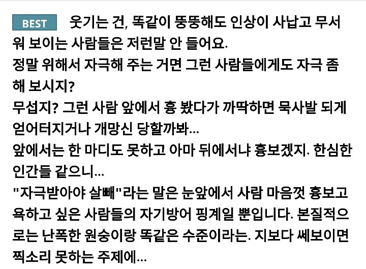 뚱뚱한 여자들이 받는 시선들.jpg | 인스티즈