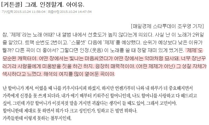 아이유 제제 가사해석 논란 | 인스티즈