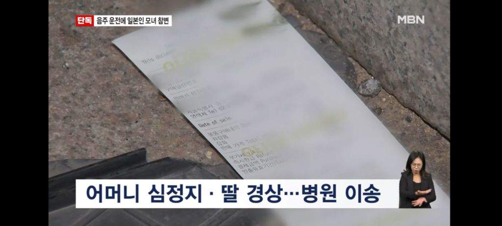 첫 방문한 한국 여행, 음주운전으로 일본인 모녀 사망 | 인스티즈