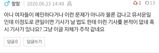 [네이트판] 여자 혼자 절대 등산하지 마세요 (댓글 환장파티) | 인스티즈