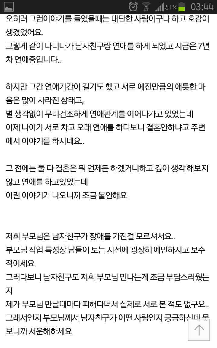 장애인 남자친구와 결혼 할 수 있을까요.. | 인스티즈