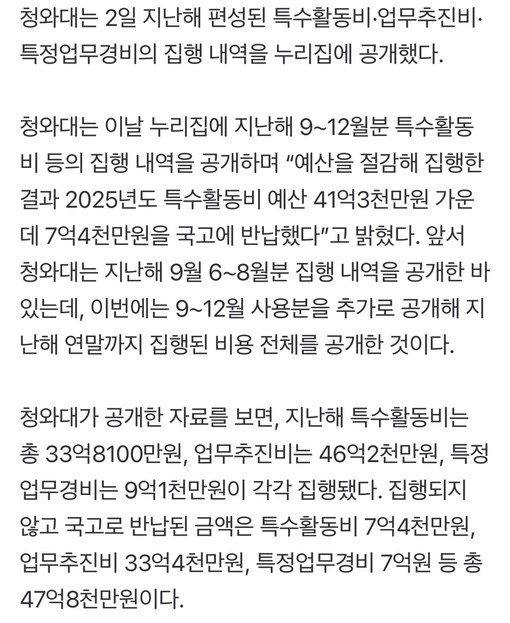 청와대 "지난해 특활비 아껴 7억4천만원 반납” | 인스티즈