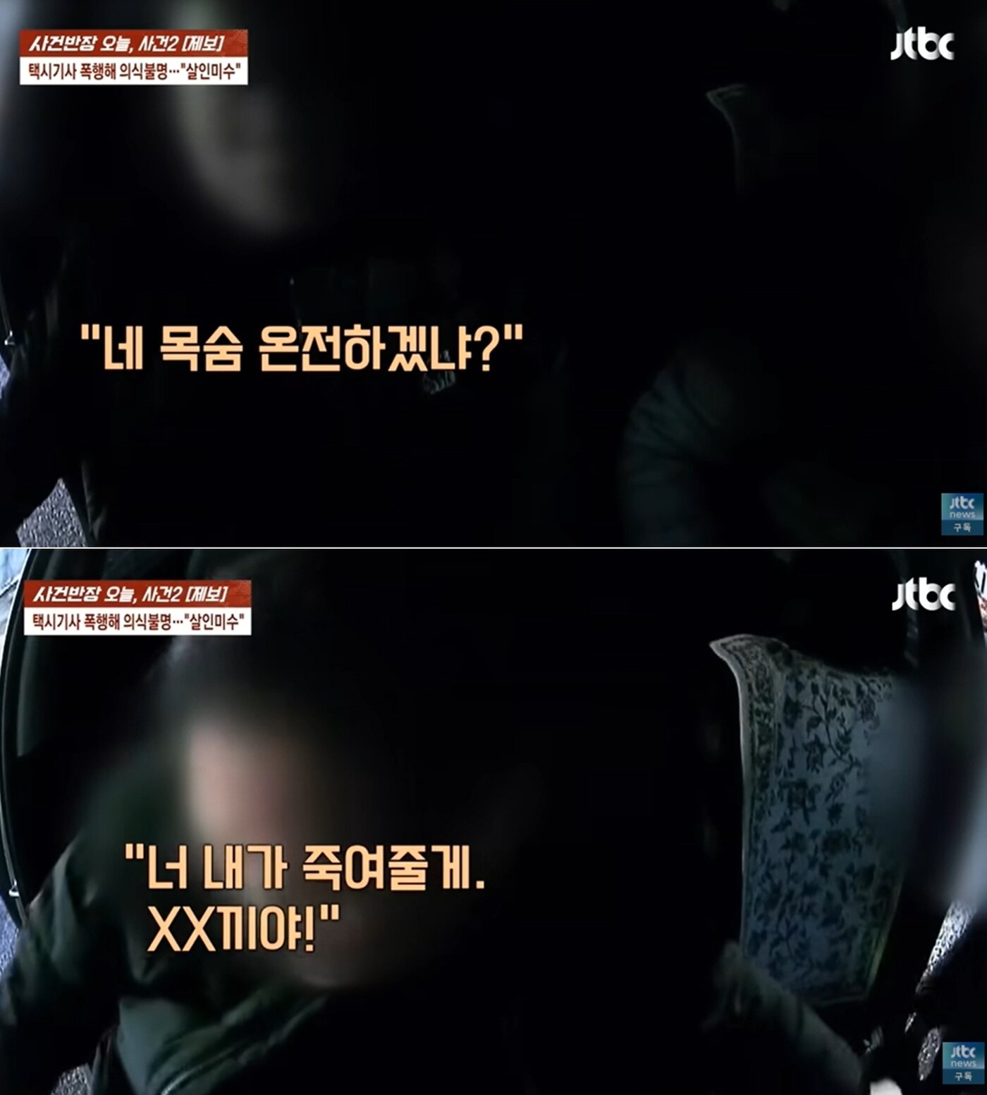 "아직 안 죽었니?"…버스 기사가 70대 택시 기사 무차별 폭행 '심정지' | 인스티즈