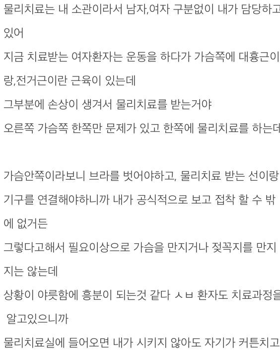 남자 물리치료사를 거부하게 만드는 원인 | 인스티즈