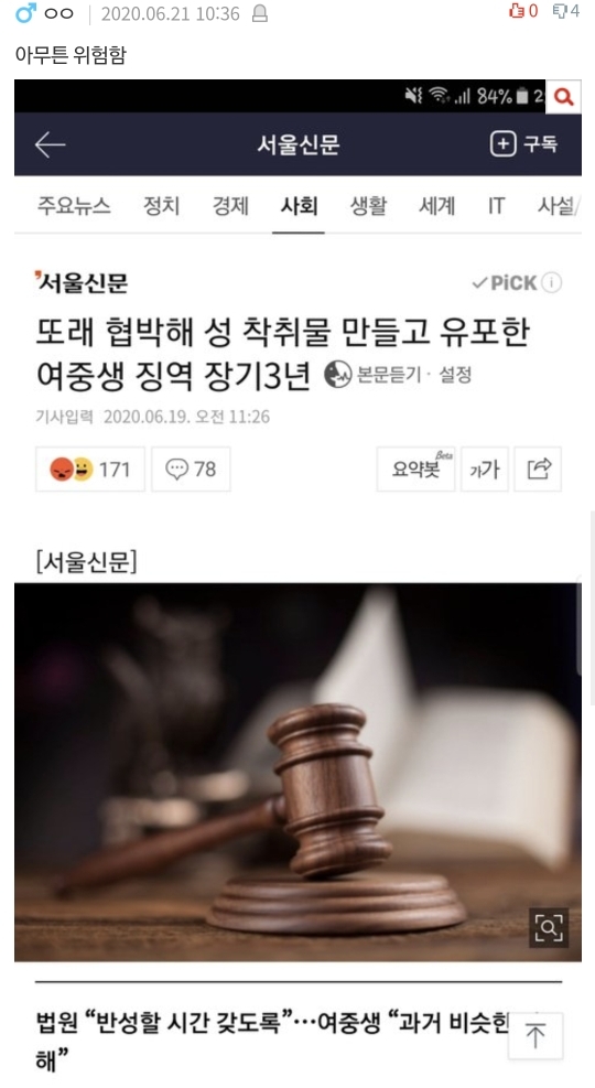 [네이트판] 여자 혼자 절대 등산하지 마세요 (댓글 환장파티) | 인스티즈