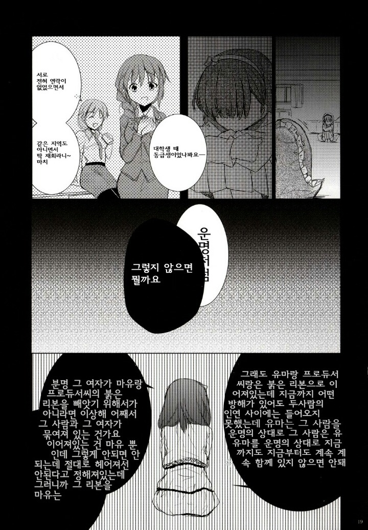 얀데레+메가데레 만화 | 인스티즈