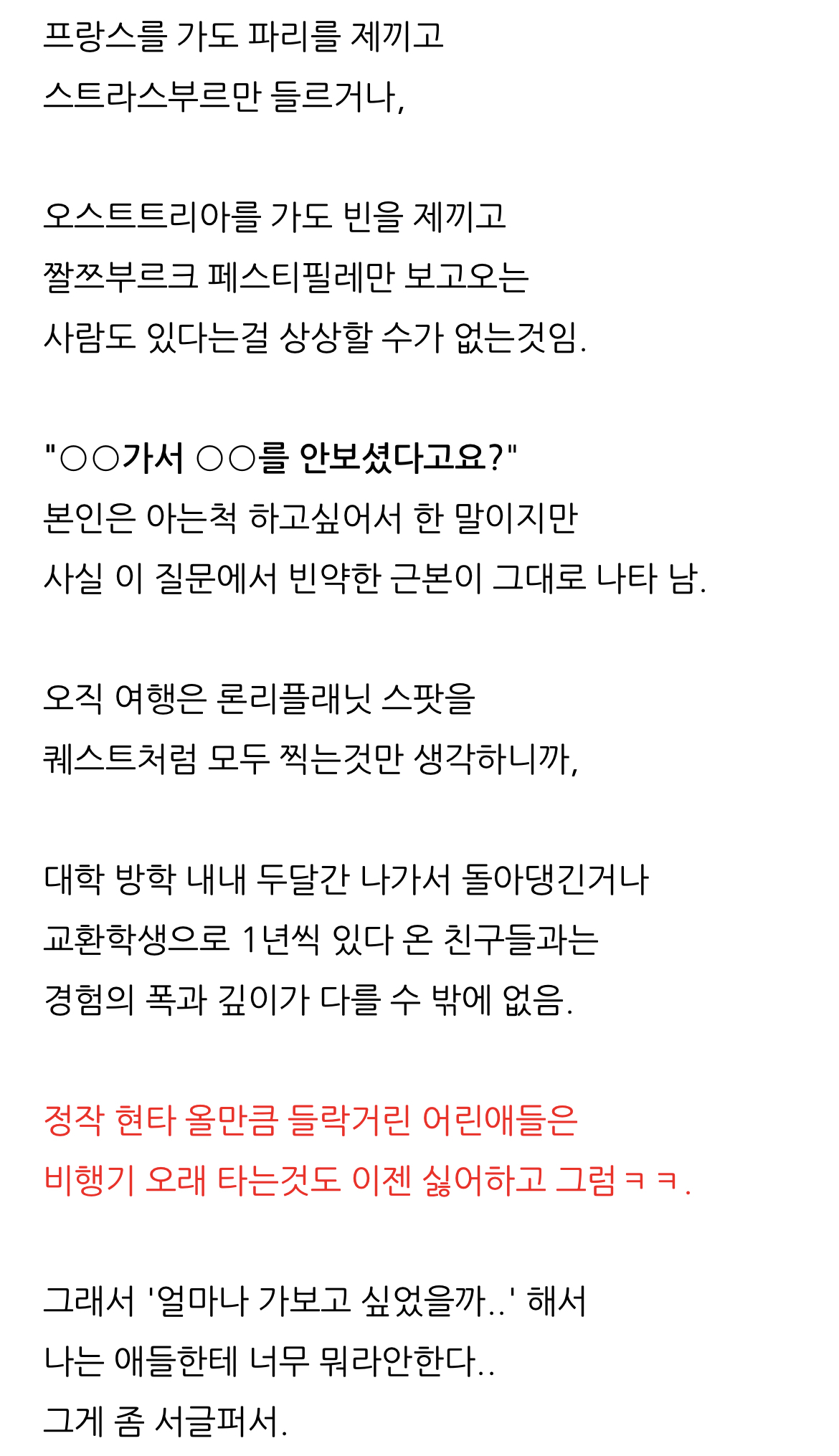 취직하고 해외여행 엄청 다니는 신입사원 관찰기록 | 인스티즈