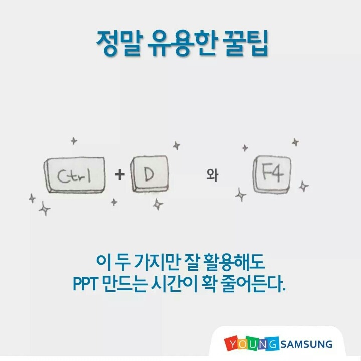 파워포인트 단축키 모음 | 인스티즈