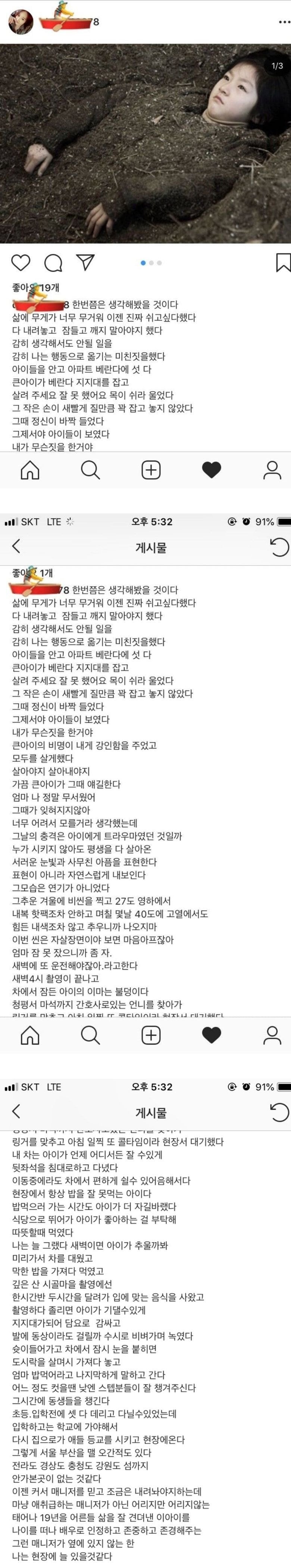 논란이었던 김새론 엄마 인스타 | 인스티즈