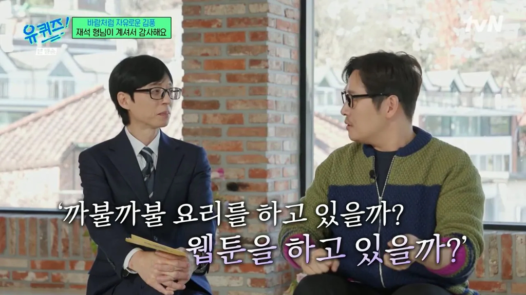 김풍이 불안할때 유재석 생각하는 이유 | 인스티즈