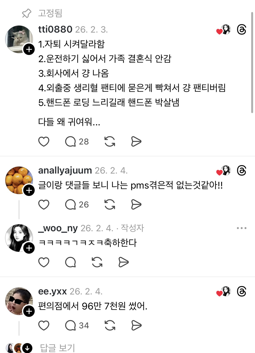 [스레드] 생리증후군때 귤이 꼬라보는것같아서 주먹으로 터트림 | 인스티즈