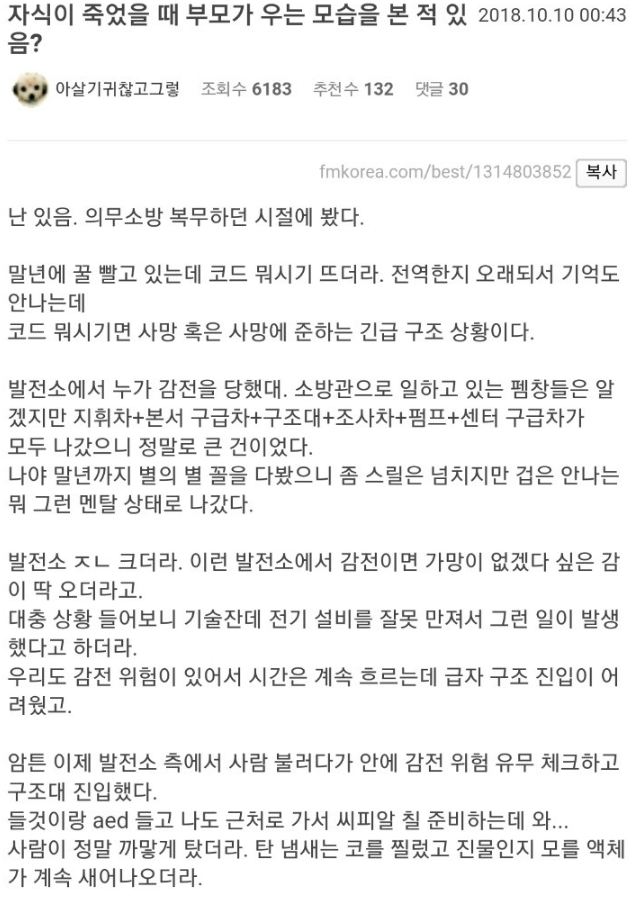 자식이 죽었을때 부모가 우는모습을 본적있음? | 인스티즈