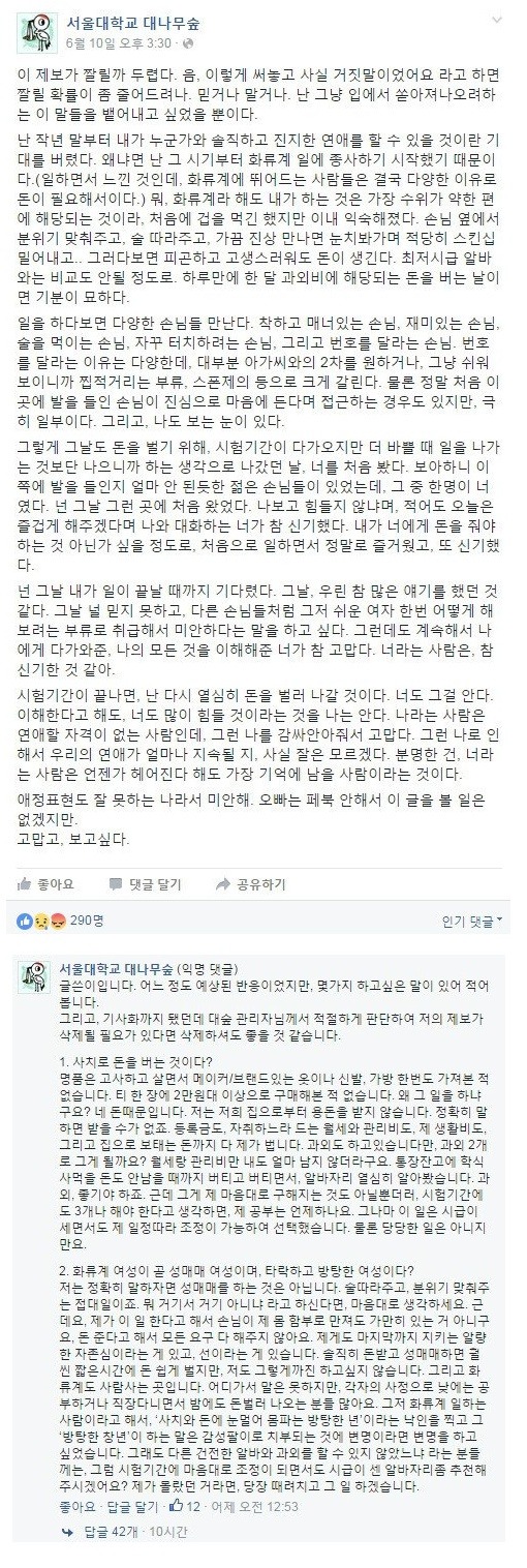 화류계에서 일하는 서울대학교 여대생.jpg | 인스티즈