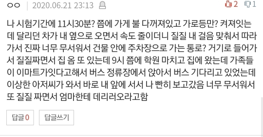 [네이트판] 여자 혼자 절대 등산하지 마세요 (댓글 환장파티) | 인스티즈