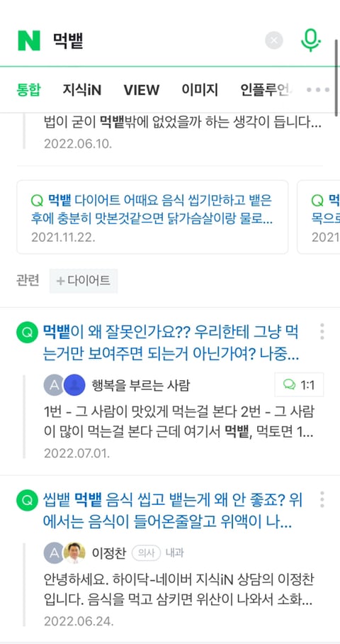 요즘 개말라인간이 핫해지면서 같이 유행하는 것 | 인스티즈