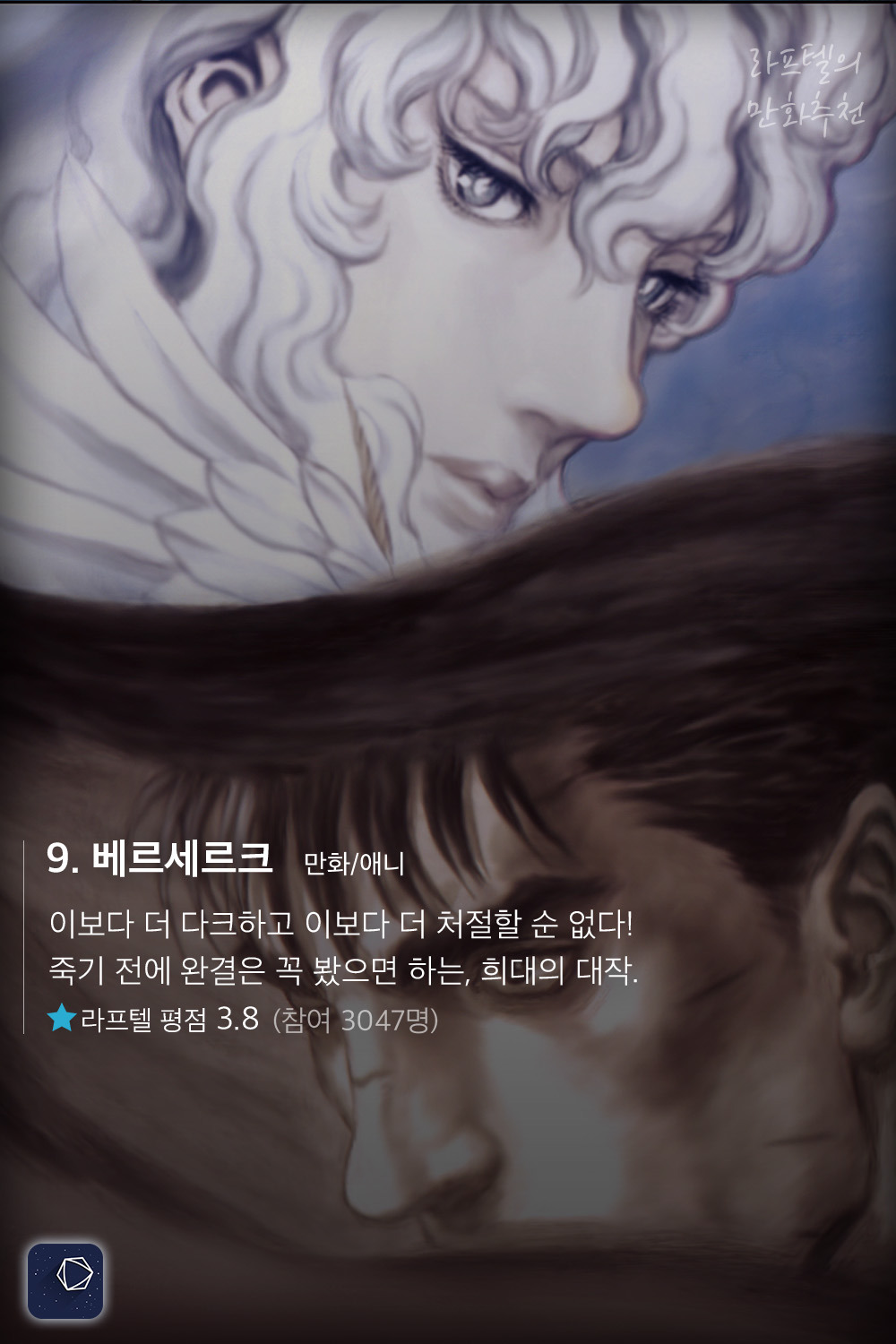 다크다크한 게 끌릴 때 추천하는 다크판타지 만화 17선 | 인스티즈