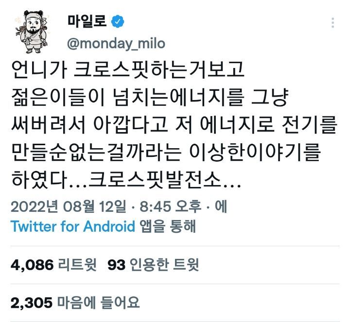 언니가 크로스핏 하는 사람들보고..twt | 인스티즈