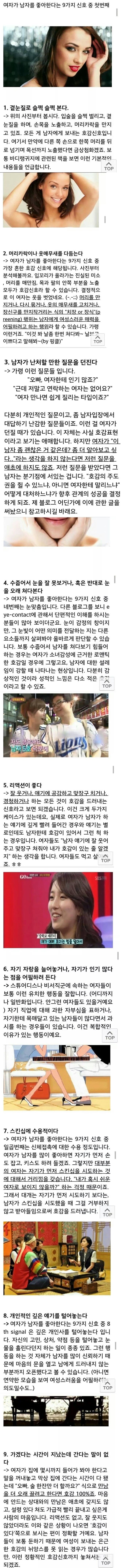  좋아할때 보내는 신호여자가 남자를 | 인스티즈