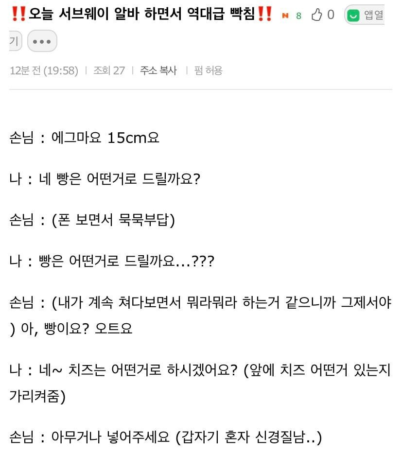 역대급으로 빡친 서브웨이 알바생 | 인스티즈