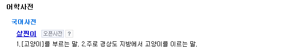 경상도에서 고양이를 부르는 말.jpg | 인스티즈