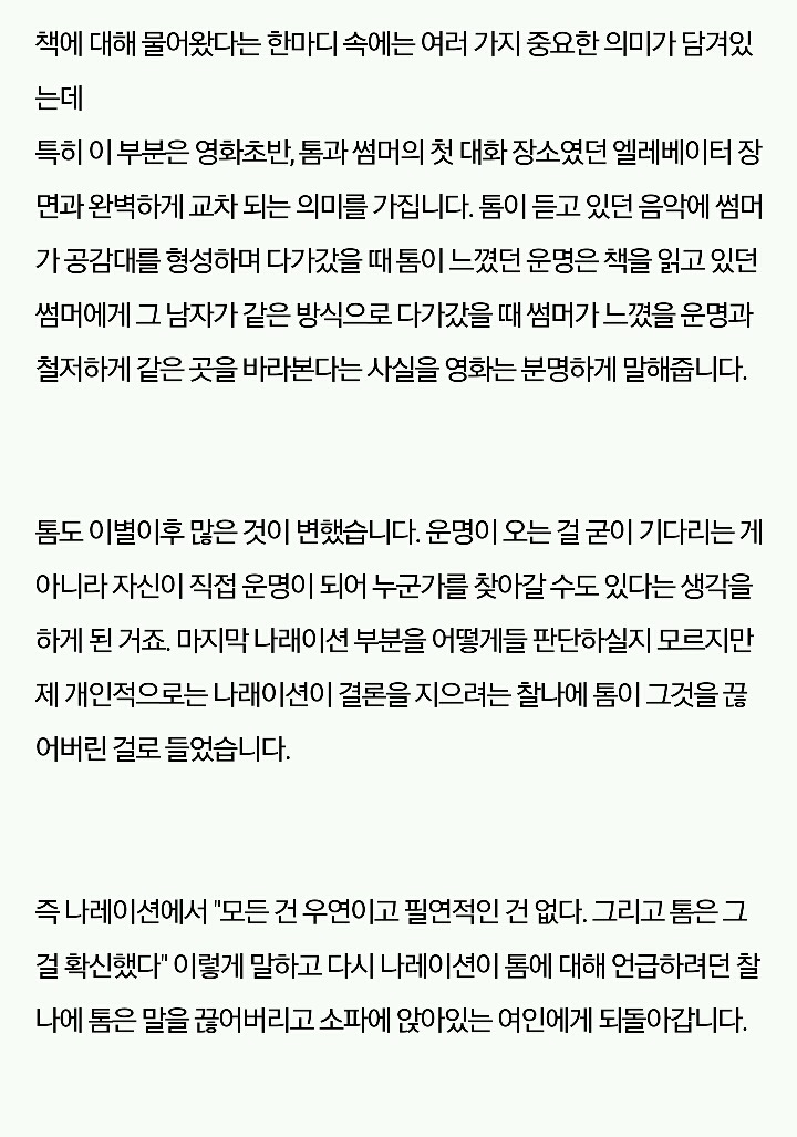 500일의 썸머 이거보면 이해되는 리뷰 | 인스티즈