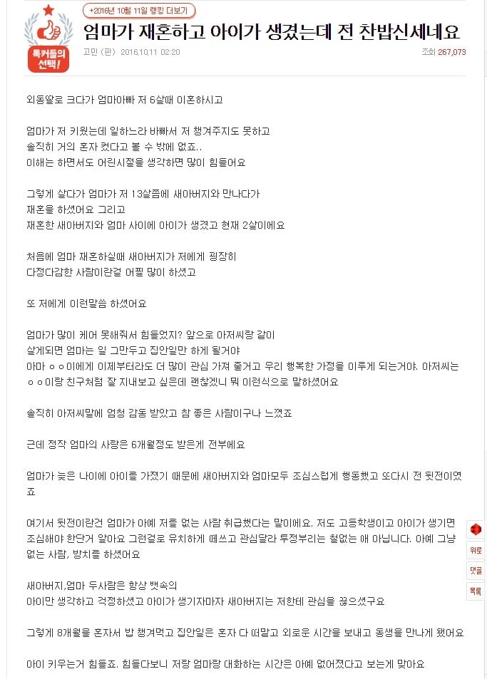 엄마가 재혼하고 아이가 생겼는데 전 찬밥신세네요 | 인스티즈
