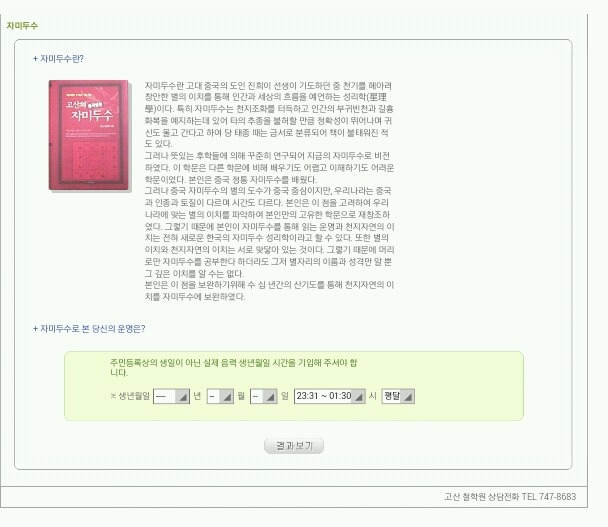 [사주] 재미로 보는 자미두수 | 인스티즈