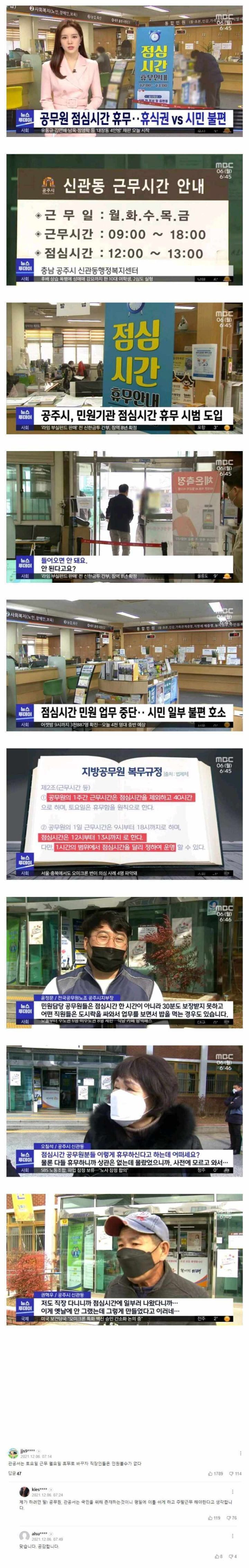 공무원 점심시간 논란 | 인스티즈