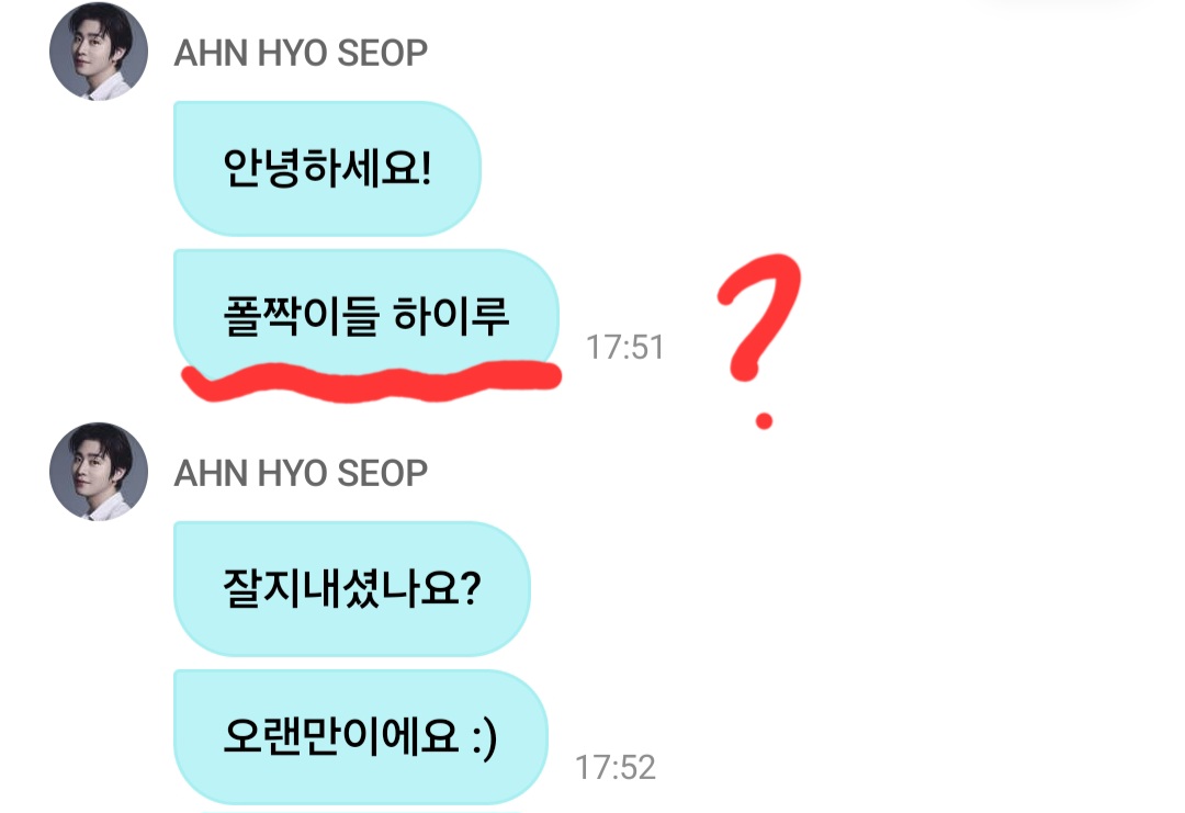 팬들한테 이 단어 썼다가 극딜당한 안효섭 | 인스티즈