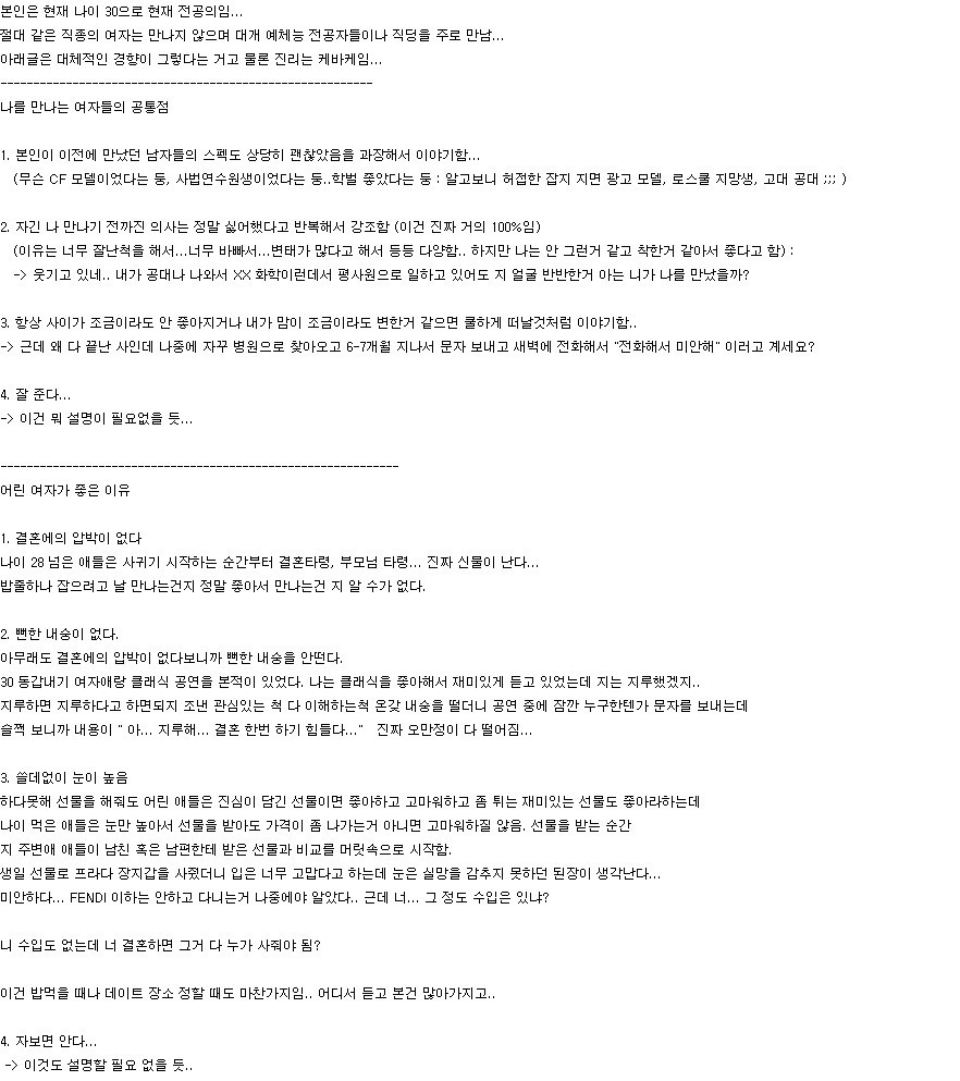 의사가 여자 만나는 법 | 인스티즈