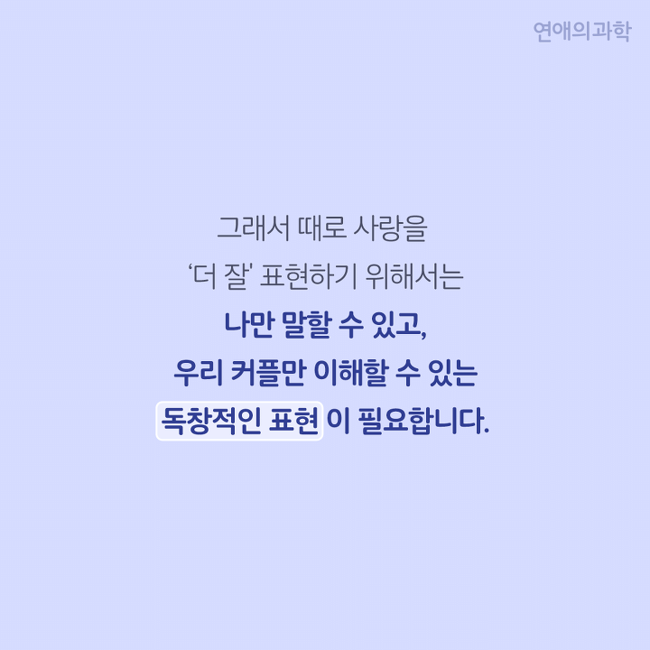 "사랑해"보다 훨씬 더 잘먹히는 애정표현 | 인스티즈