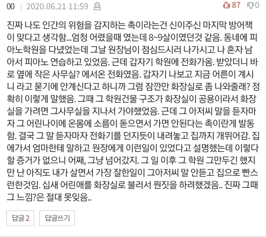 [네이트판] 여자 혼자 절대 등산하지 마세요 (댓글 환장파티) | 인스티즈