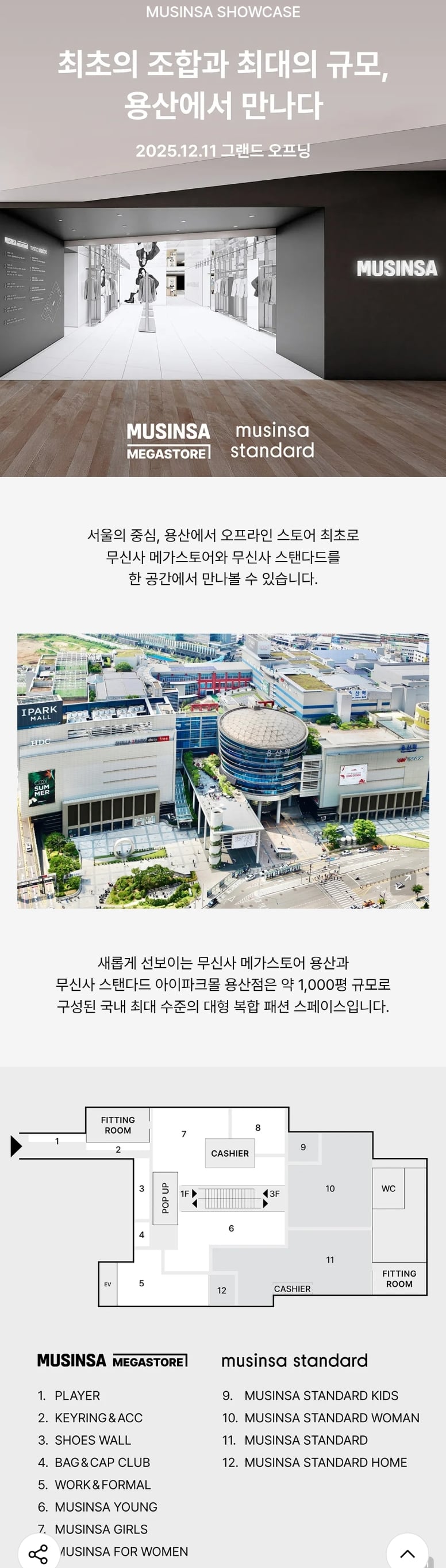 용산에 생기는 무신사 메가스토어 | 인스티즈