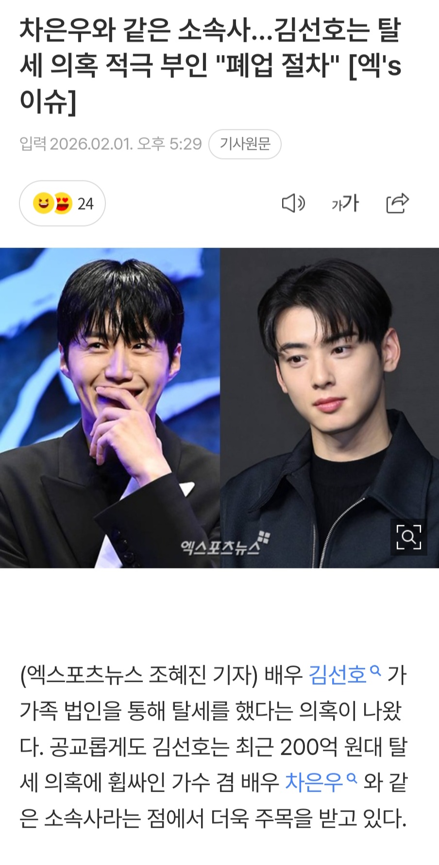 차은우와 같은 소속사…김선호는 탈세 의혹 적극 부인 "폐업 절차" [엑's 이슈] | 인스티즈