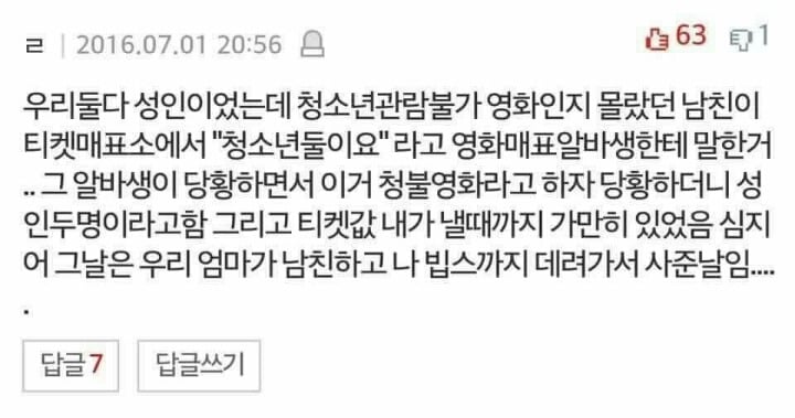 살면서 찌질했던 남자 썰.jpg | 인스티즈