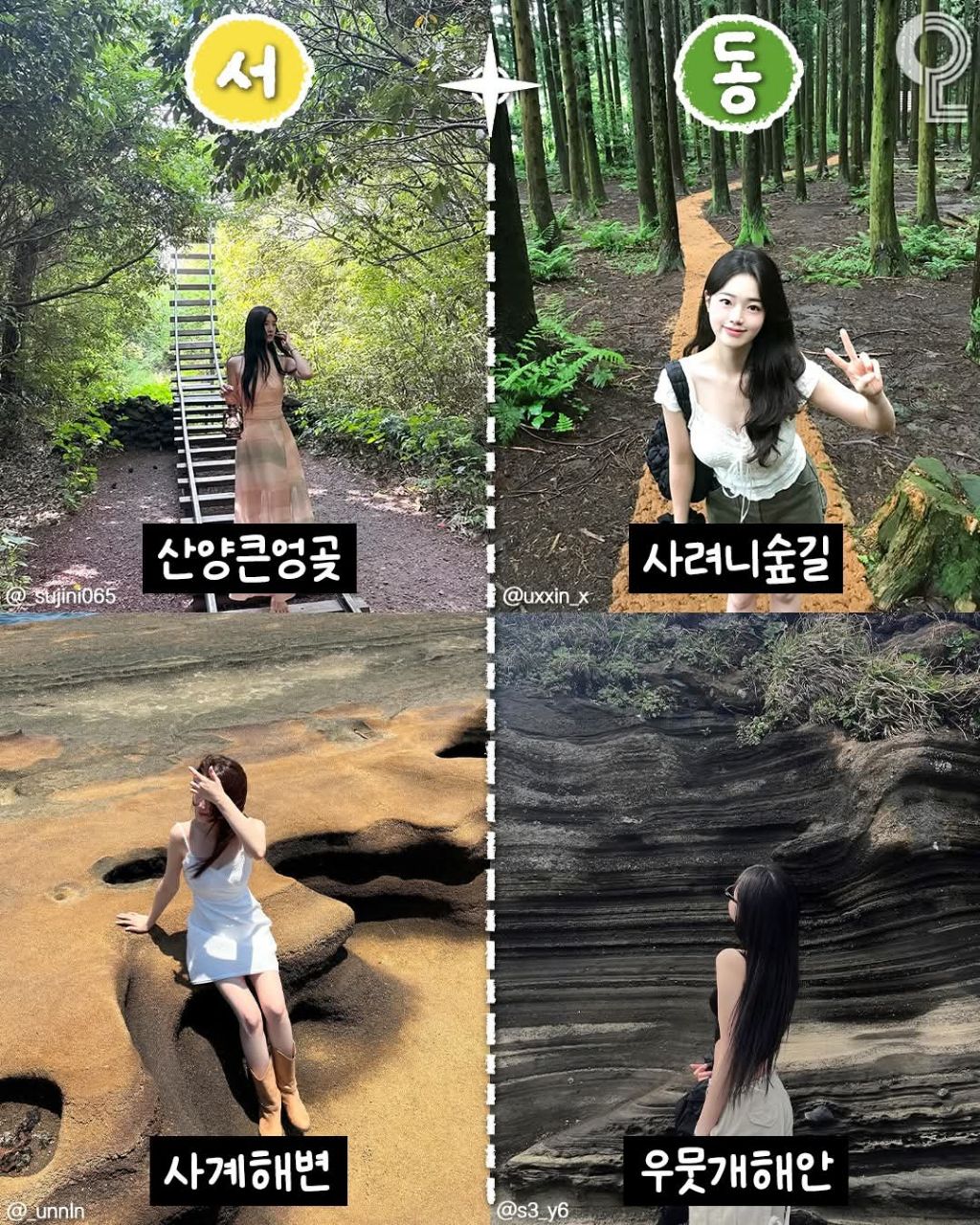 제주도 서쪽과 동쪽 여행지 추천 | 인스티즈