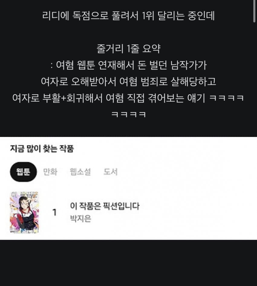 리디 신작에 화가 나서 탈퇴했다는 큰손 | 인스티즈