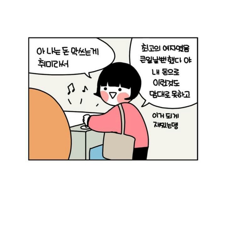 돈 씀씀이 큰 사람들이 공감할만한 만화 | 인스티즈