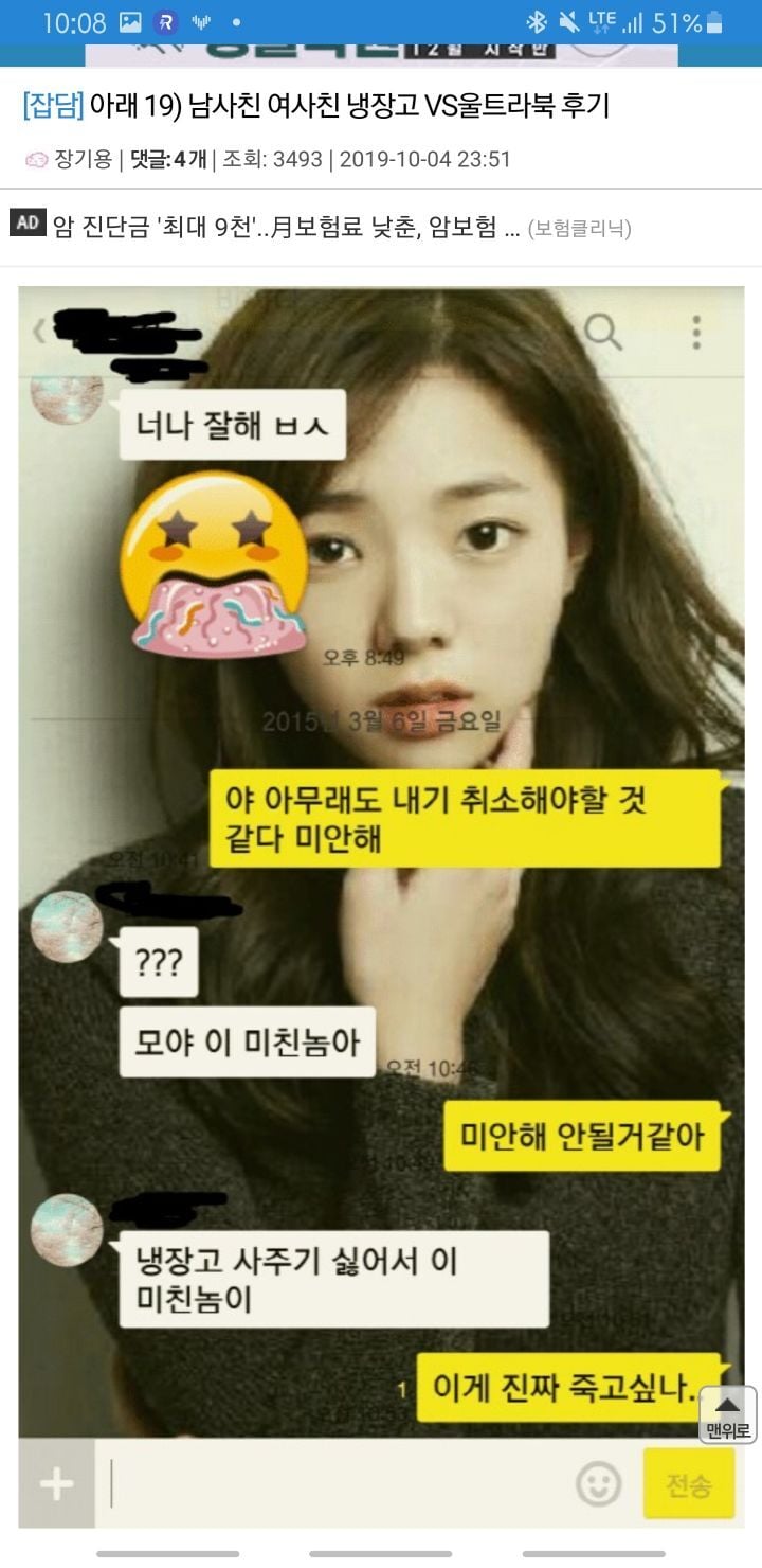 여사친과 잠자리 내기 | 인스티즈