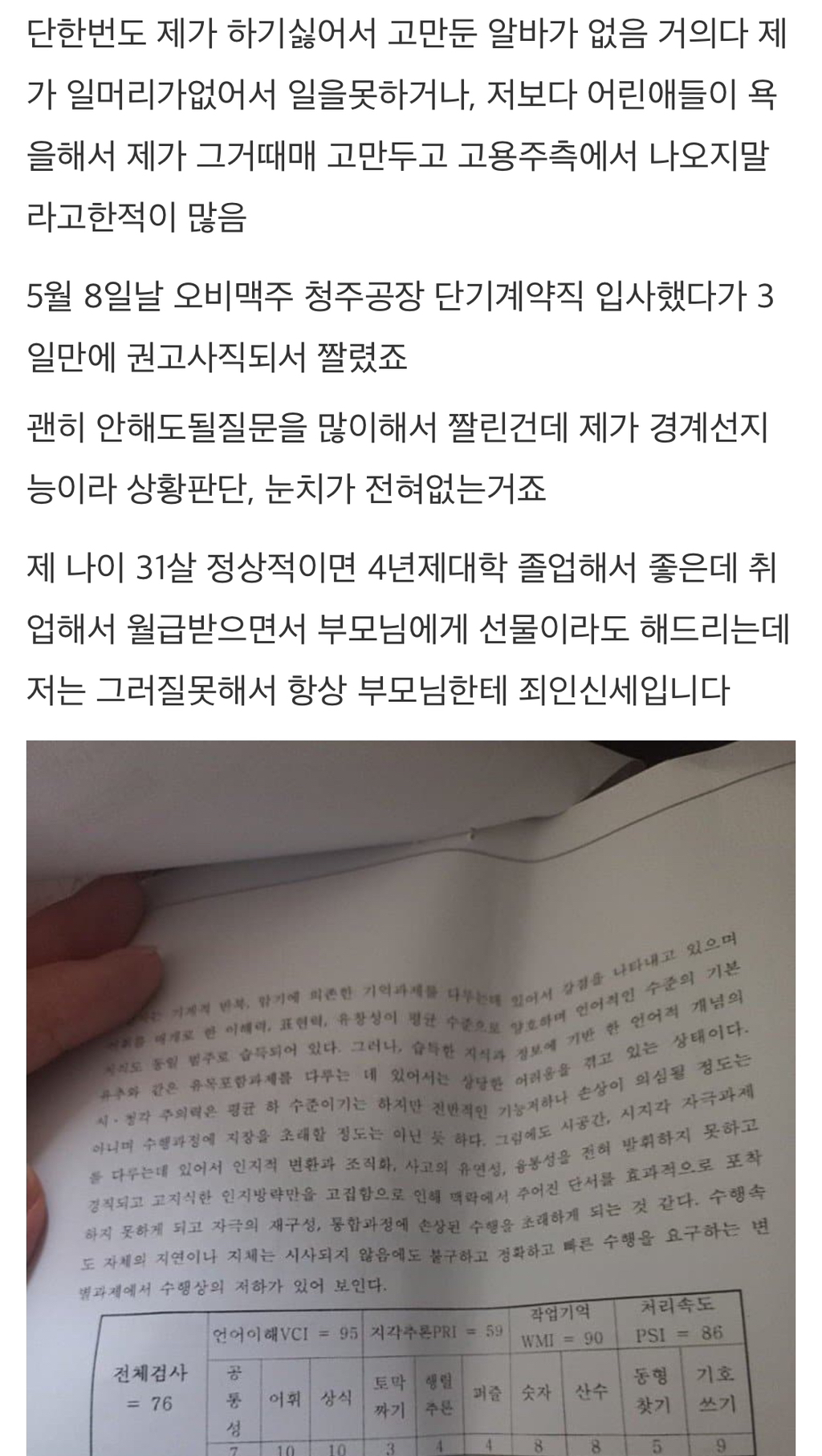경계선 지능장애로 30년간 살아온 인 | 인스티즈