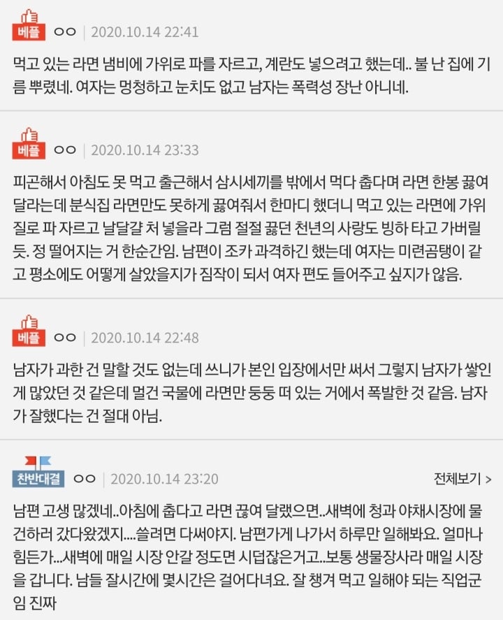[네이트판] 신랑한테 라면 끓여줬다가 구박 받았어요 | 인스티즈