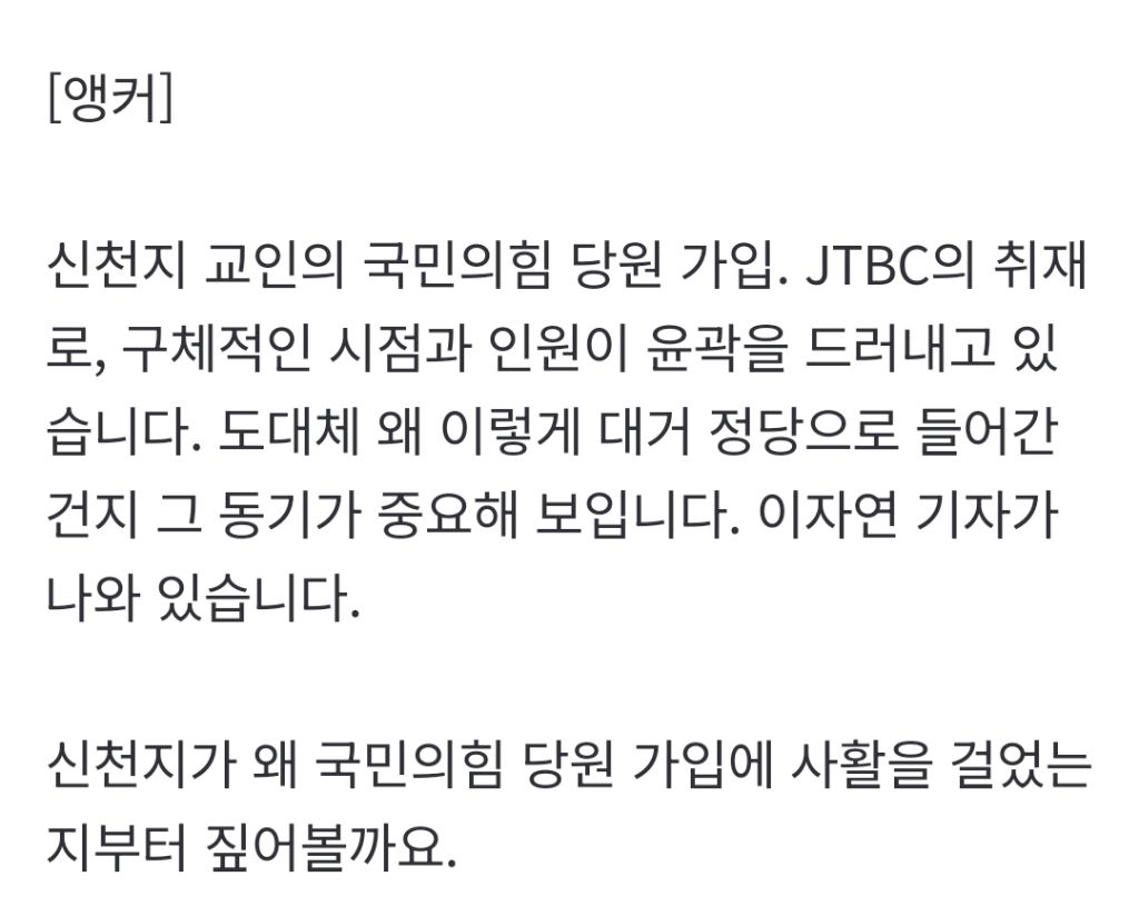 국힘이 통일교 특검에 신천지 넣는걸 격렬하게 저항하는 이유 | 인스티즈