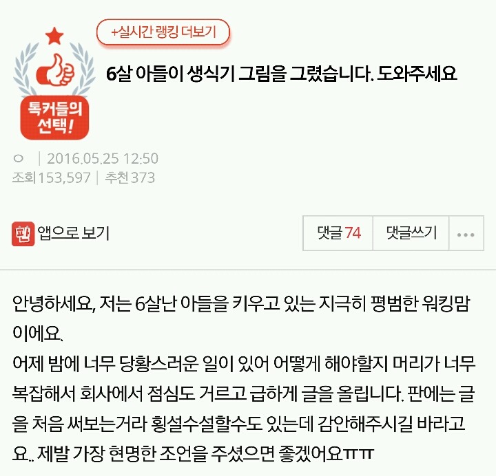 6살 아들이 생식기 그림을 그렸습니다. 도와주세요 +)현직교사 반응 추가 | 인스티즈