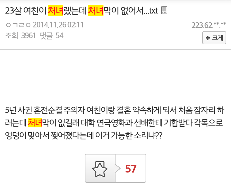 23살 여친의 처녀막이 없어진 이유 | 인스티즈