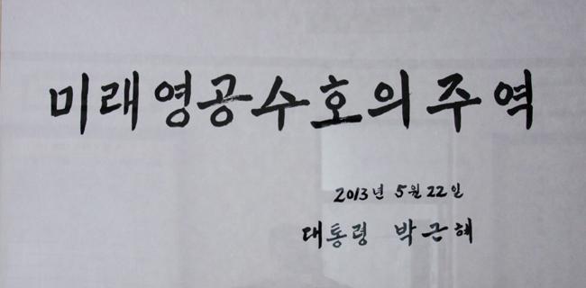 역대 대통령 붓글씨 모음 | 인스티즈