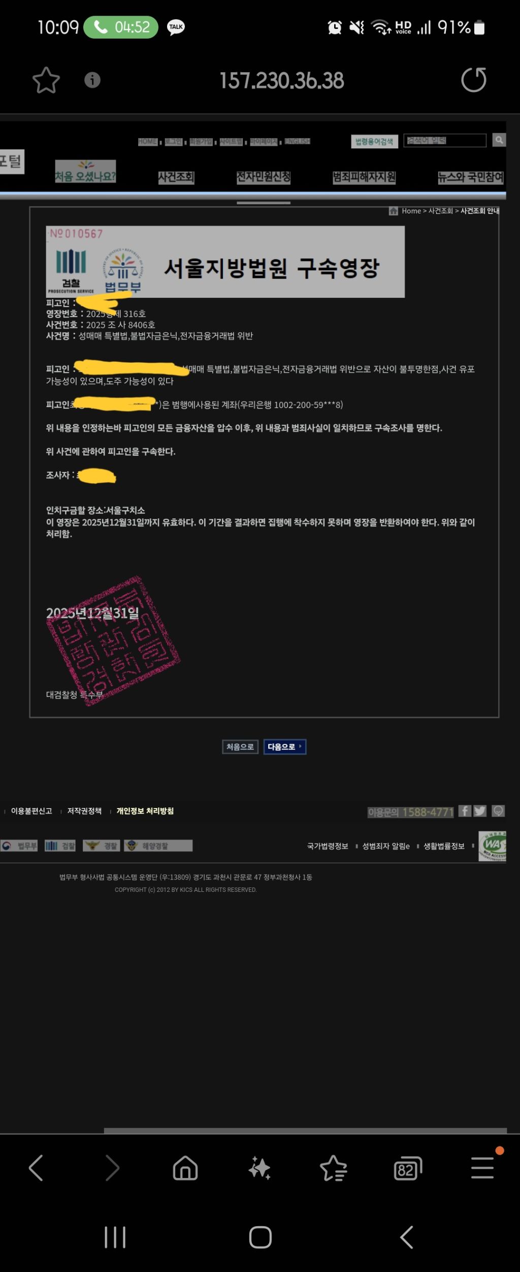 (보이스피싱조심해)️010으로 전화와서 법원 등기 반송 우체국 전화 바로 끊을것️ | 인스티즈