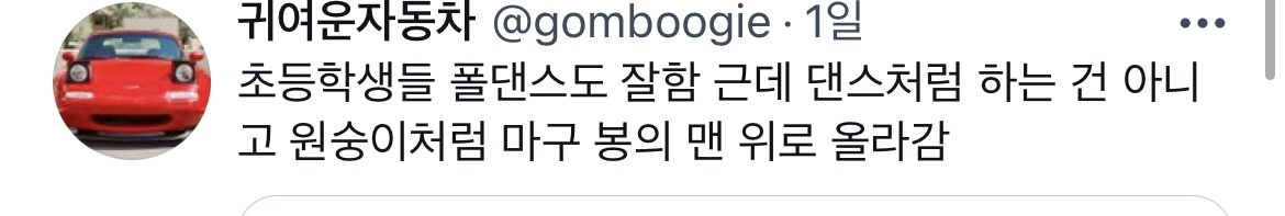 암벽장의 초등학생, 폴댄스 하는 초등학생 특징.twt | 인스티즈