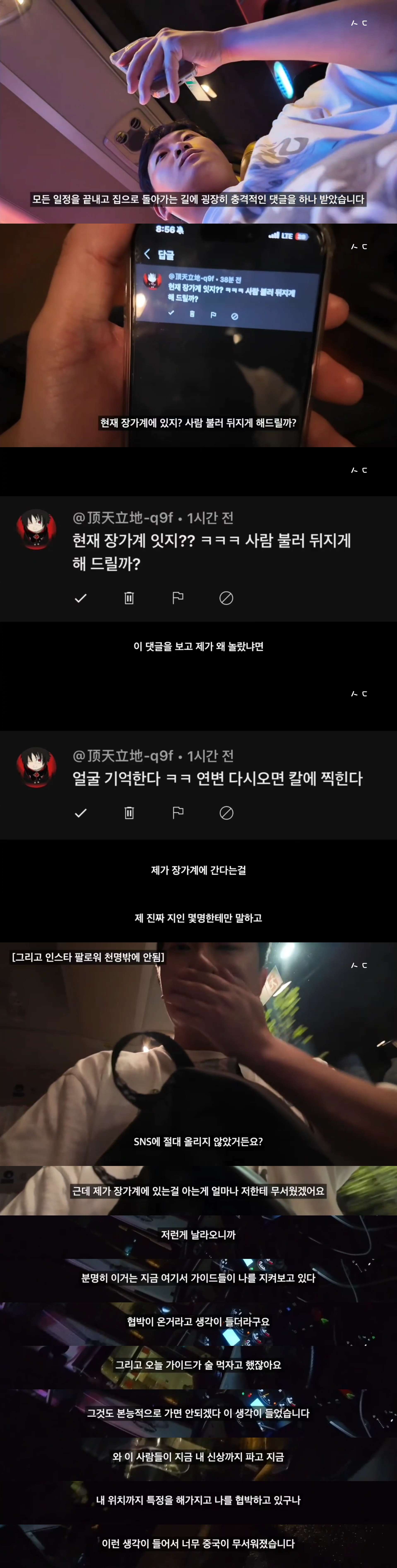 옵션강매 칭다오 초저가 패키지를 다녀온 유튜버가 장가계 패키지를 갔다가 겪은 여행담아닌 괴담.jpg | 인스티즈