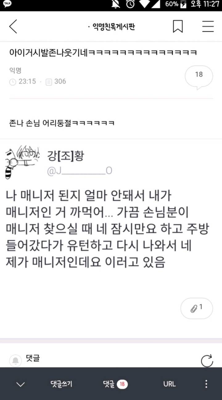 사내연애하다 헤어진 영양사인데 | 인스티즈