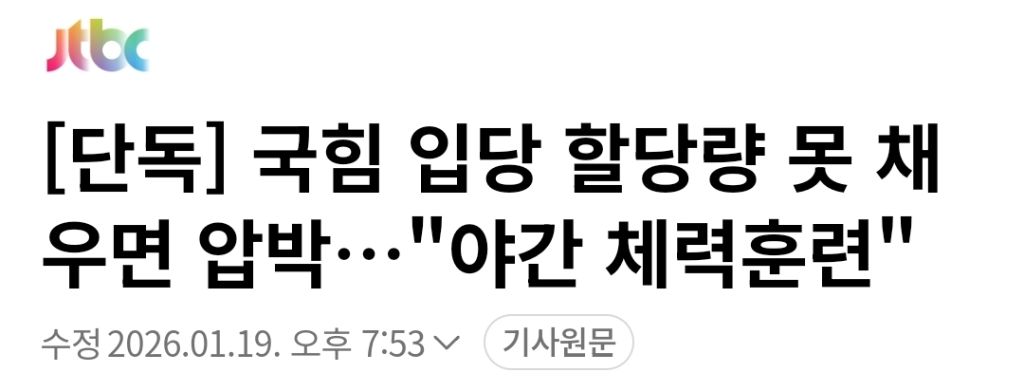 국힘이 통일교 특검에 신천지 넣는걸 격렬하게 저항하는 이유 | 인스티즈